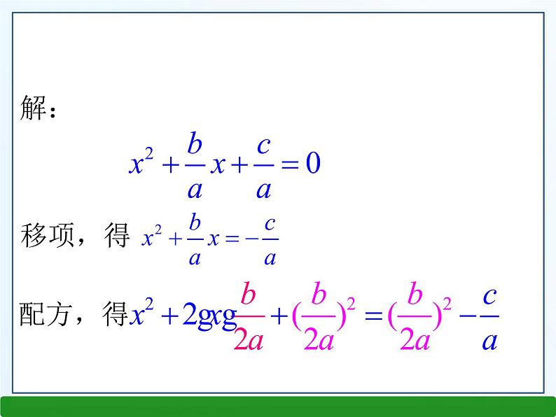 华师大版数学九年级上册 22.2.3公式法 课件04