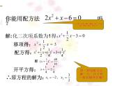 华师大版数学九年级上册 22.2.3公式法 课件3