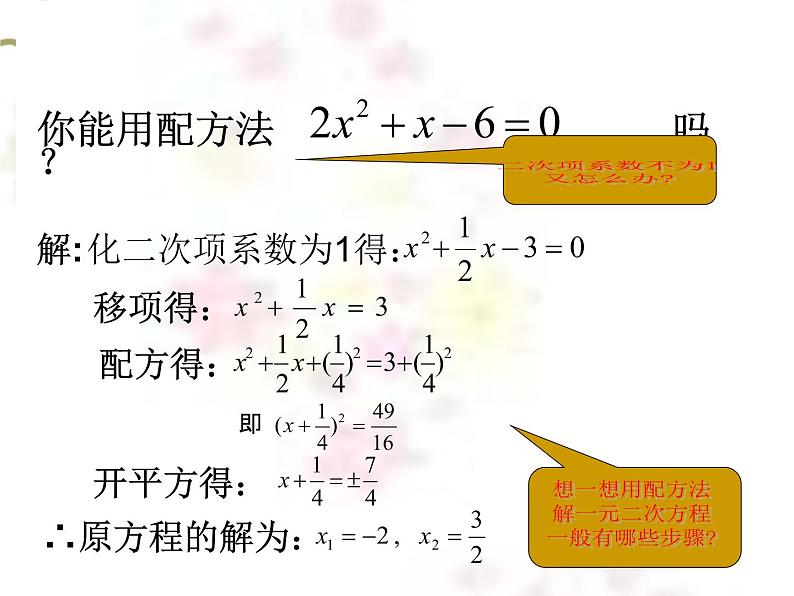 华师大版数学九年级上册 22.2.3公式法 课件302