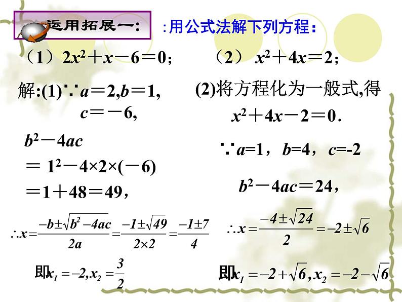 华师大版数学九年级上册 22.2.3公式法 课件306