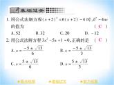 华师大版数学九年级上册 22.2.3公式法 课件4