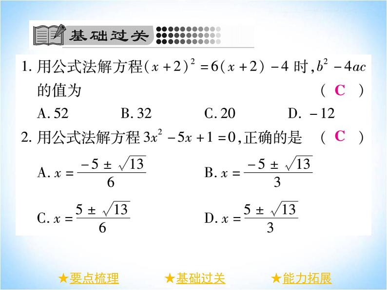 华师大版数学九年级上册 22.2.3公式法 课件403