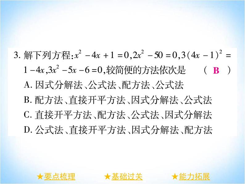 华师大版数学九年级上册 22.2.3公式法 课件404