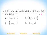 华师大版数学九年级上册 22.2.3公式法 课件4