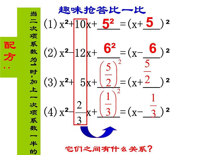 22.2.2配方法 华师大版数学九年级上册 课件106