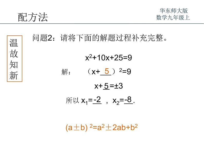 22.2.2配方法 华师大版数学九年级上册 课件203