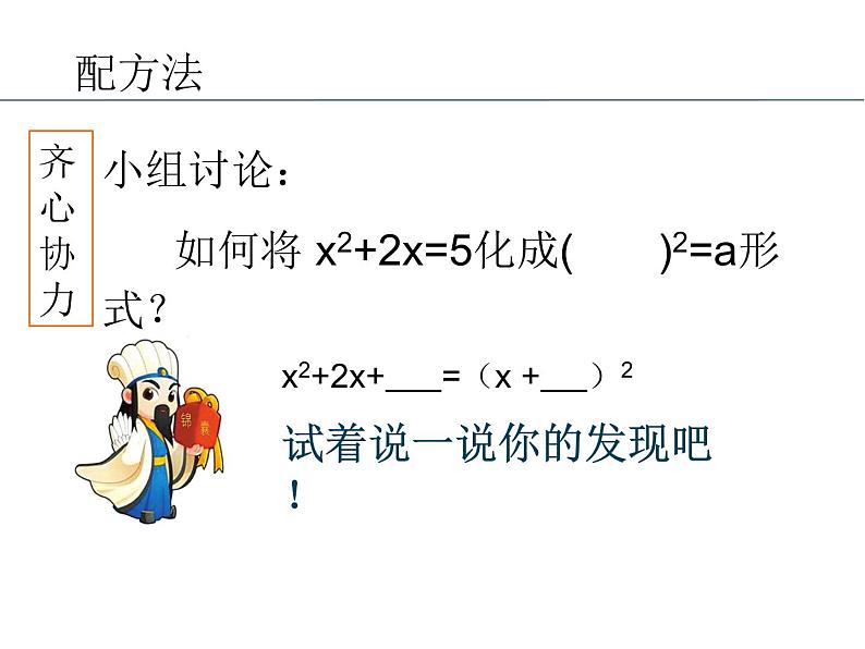 22.2.2配方法 华师大版数学九年级上册 课件208