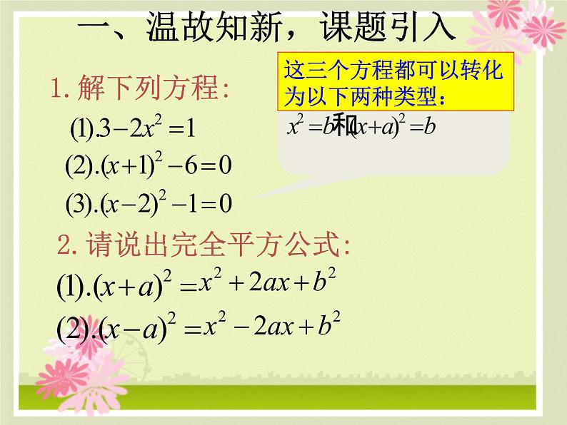 22.2.2配方法 华师大版数学九年级上册 课件302