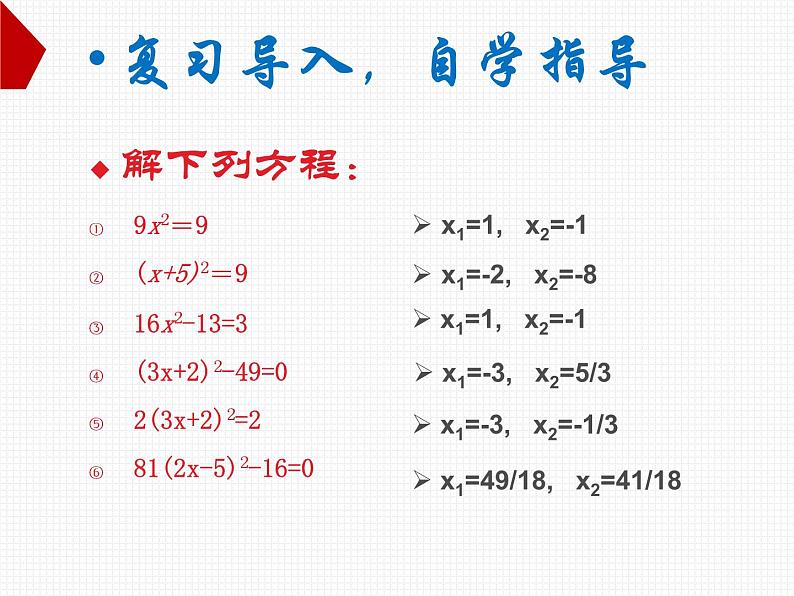 22.2.2配方法 华师大版数学九年级上册 课件4第2页