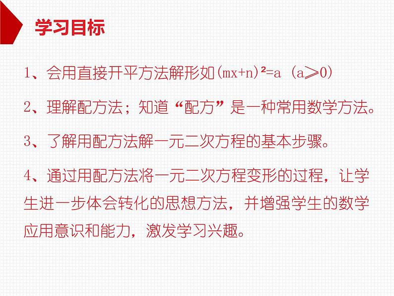 22.2.2配方法 华师大版数学九年级上册 课件4第4页