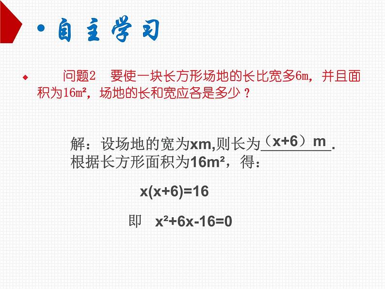 22.2.2配方法 华师大版数学九年级上册 课件4第5页