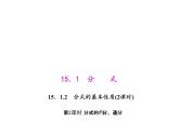 人教数学八上15.1.2.2 分式的约分、通分课件PPT