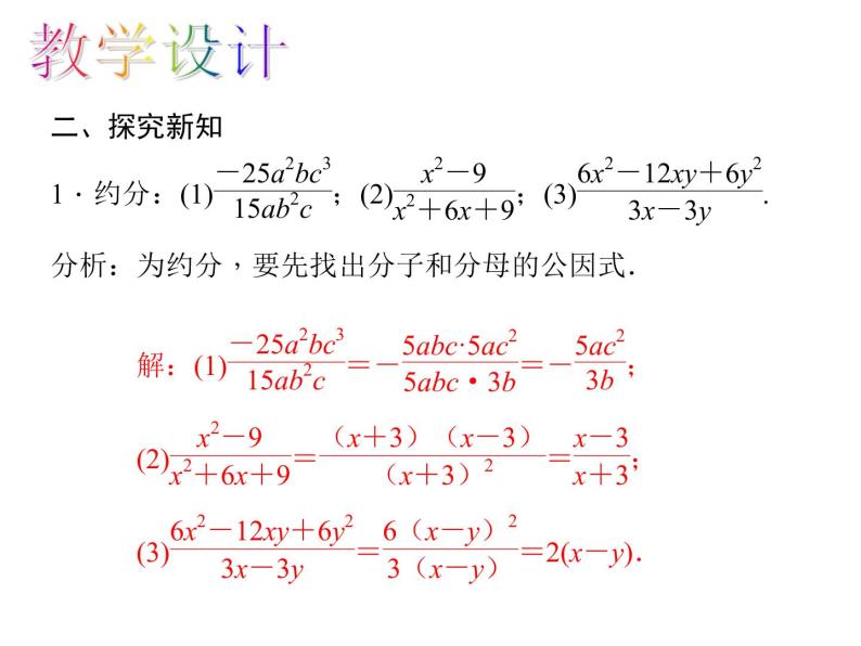 人教数学八上15.1.2.2 分式的约分、通分课件PPT06