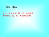 4.1.2 点、线、面、体1课件PPT