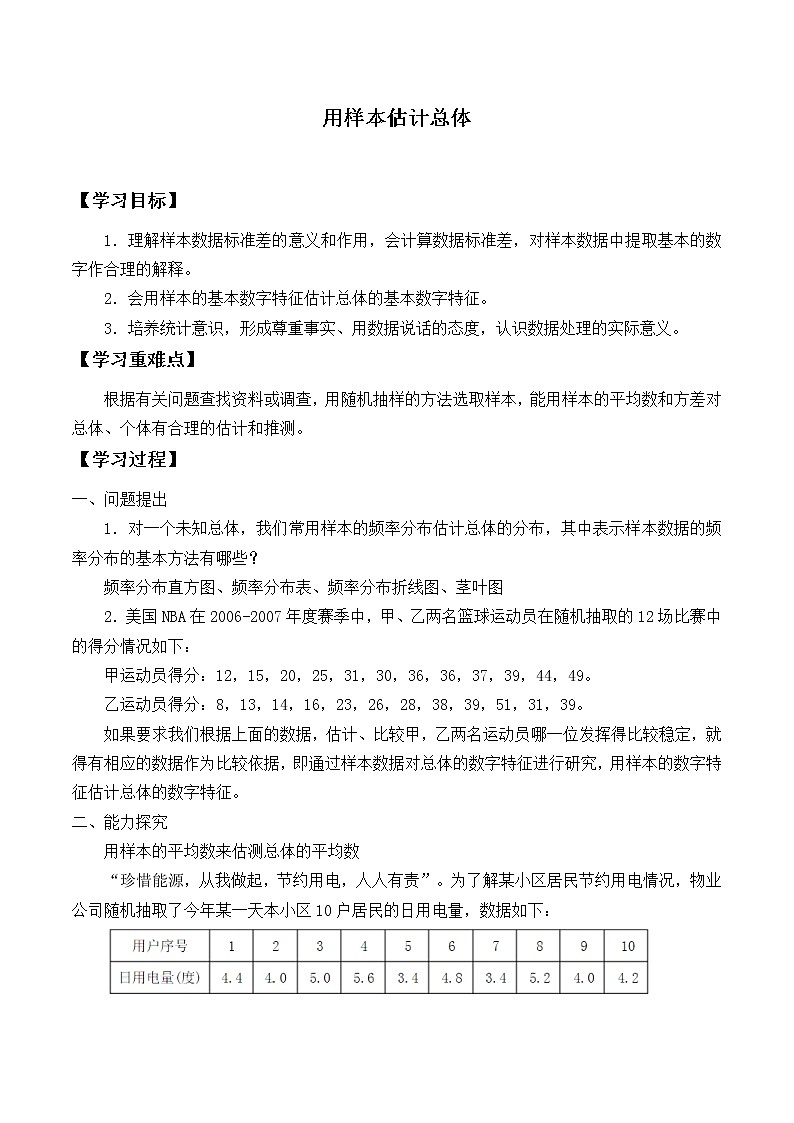 冀教版九年级上册数学  第23章数据分析《用样本估计总体》_学案01