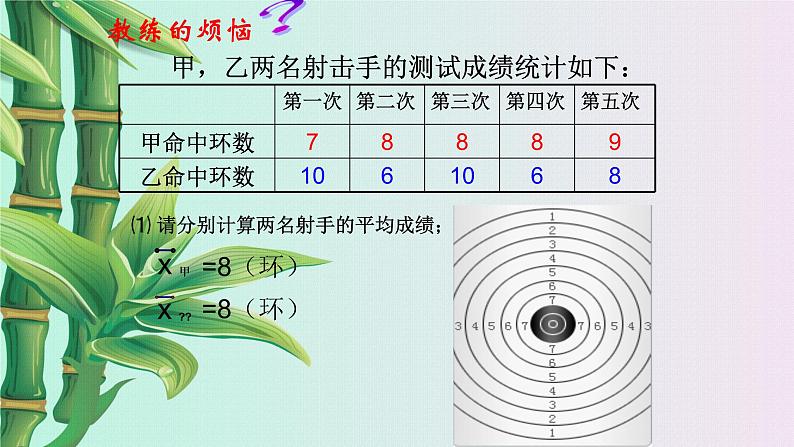 冀教版九年级上册数学  第23章数据分析《方差》课件05