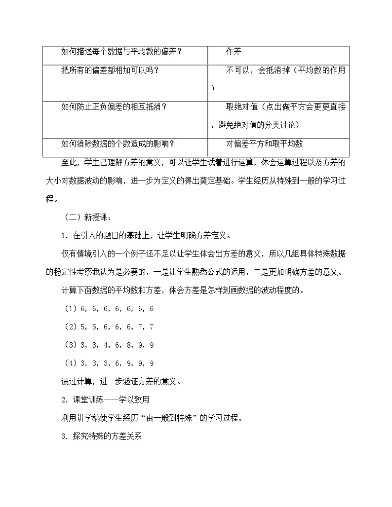 冀教版九年级上册数学  第23章数据分析《方差》教案03