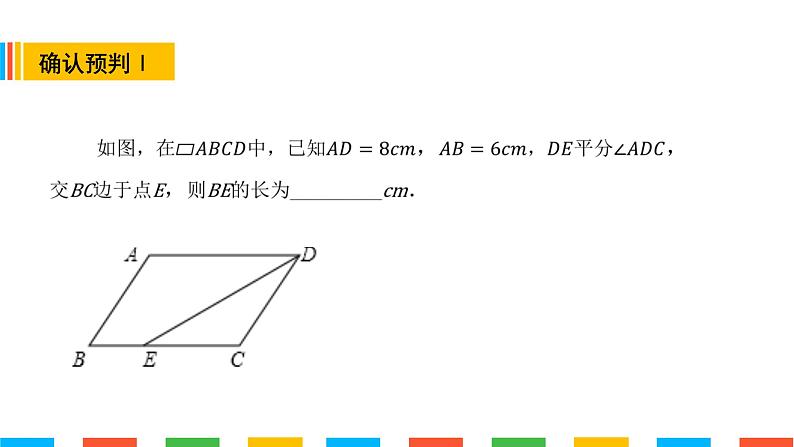 平行四边形性质——角平分线模型(精品课)课件PPT03