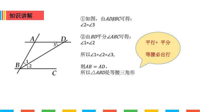 平行四边形性质——角平分线模型(精品课)课件PPT07