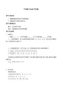 初中数学冀教版九年级上册23.1 平均数与加权平均数导学案及答案