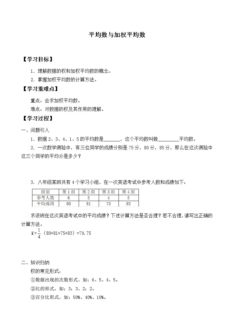 冀教版九年级上册数学  第23章数据分析《平均数与加权平均数》学案01