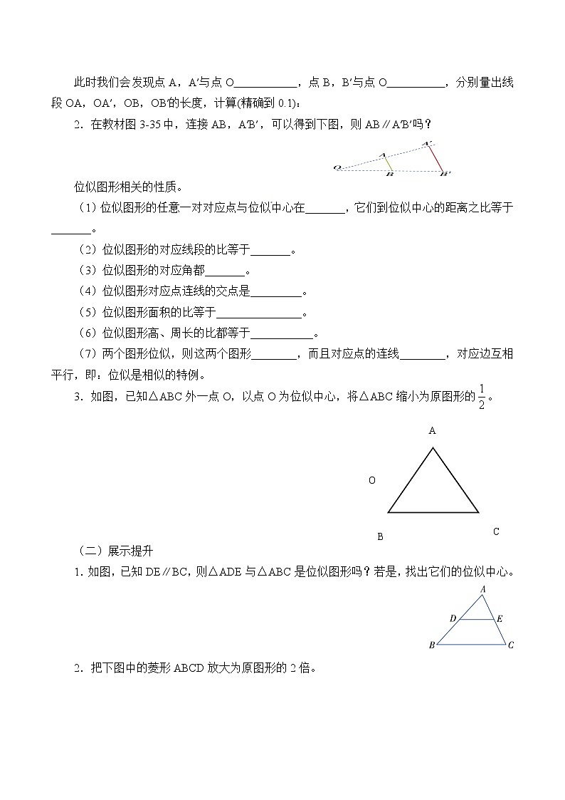 湘教版九年级上册数学第三章图形的相似《位似》学案02