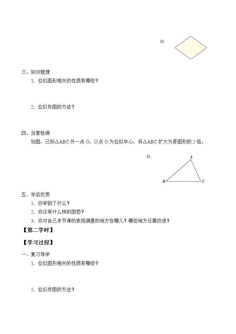 湘教版九年级上册数学第三章图形的相似《位似》学案03