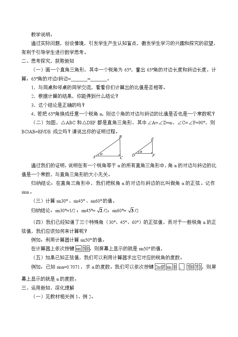 湘教版九年级上册数学  第四章 锐角三角函数《正弦和余弦》教案02