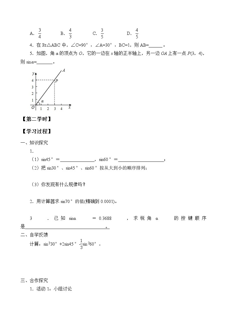 湘教版九年级上册数学  第四章 锐角三角函数《正弦和余弦》学案03
