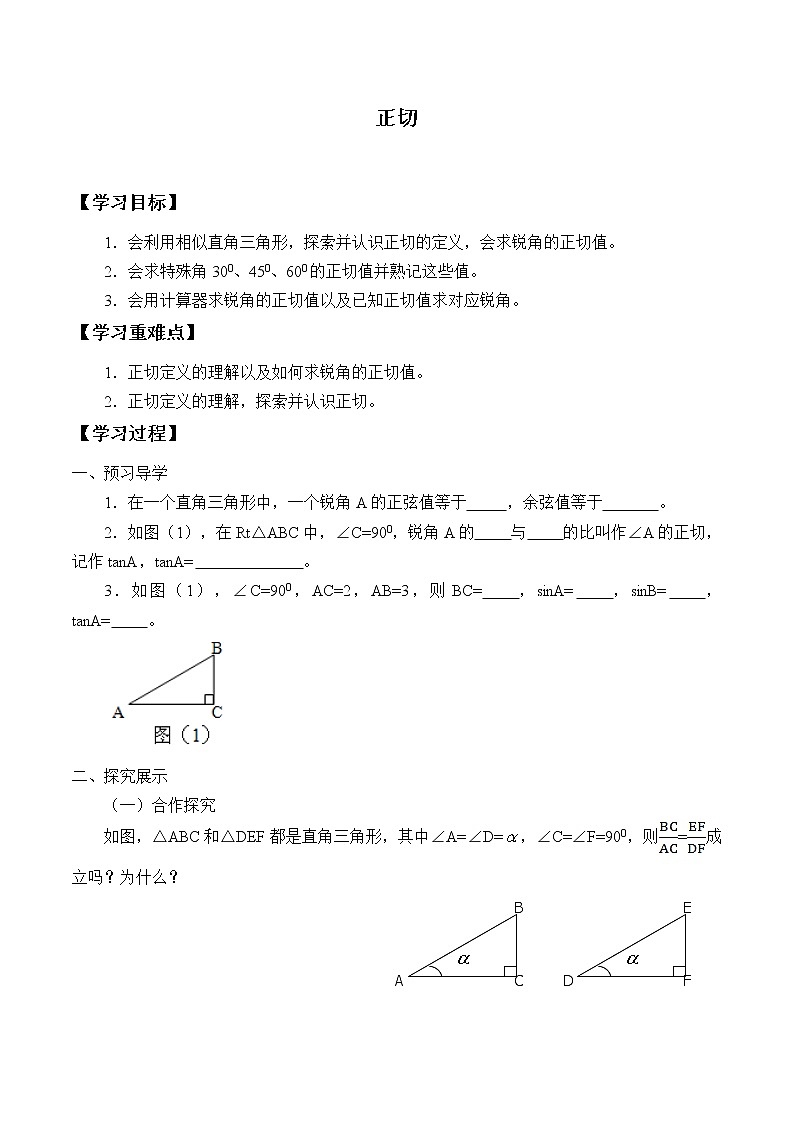 湘教版九年级上册数学  第四章 锐角三角函数《正切》学案01