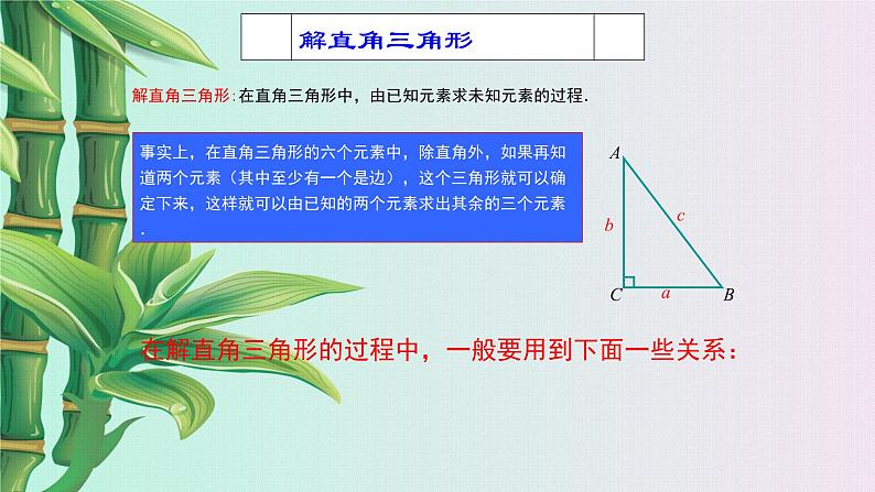 湘教版九年级上册数学 第四章 锐角三角函数《解直角三角形》课件第3页