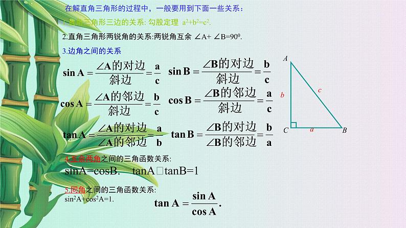 湘教版九年级上册数学 第四章 锐角三角函数《解直角三角形》课件第4页