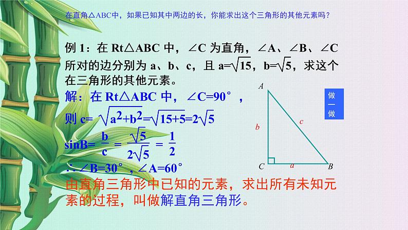 湘教版九年级上册数学 第四章 锐角三角函数《解直角三角形》课件第6页