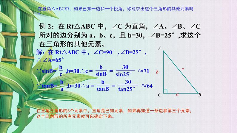 湘教版九年级上册数学 第四章 锐角三角函数《解直角三角形》课件第7页