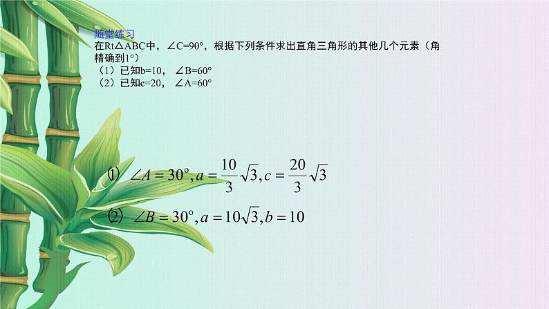 湘教版九年级上册数学 第四章 锐角三角函数《解直角三角形》课件第8页