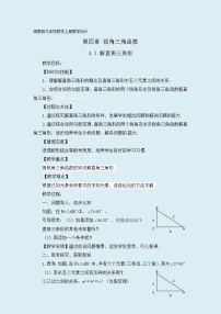 数学九年级下册4 解直角三角形教学设计及反思