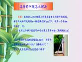 湘教版九年级上册数学  第四章 锐角三角函数《解直角三角形的应用》课件