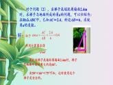 湘教版九年级上册数学  第四章 锐角三角函数《解直角三角形的应用》课件