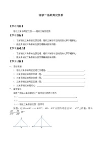 初中数学湘教版九年级上册3.4 相似三角形的判定与性质学案