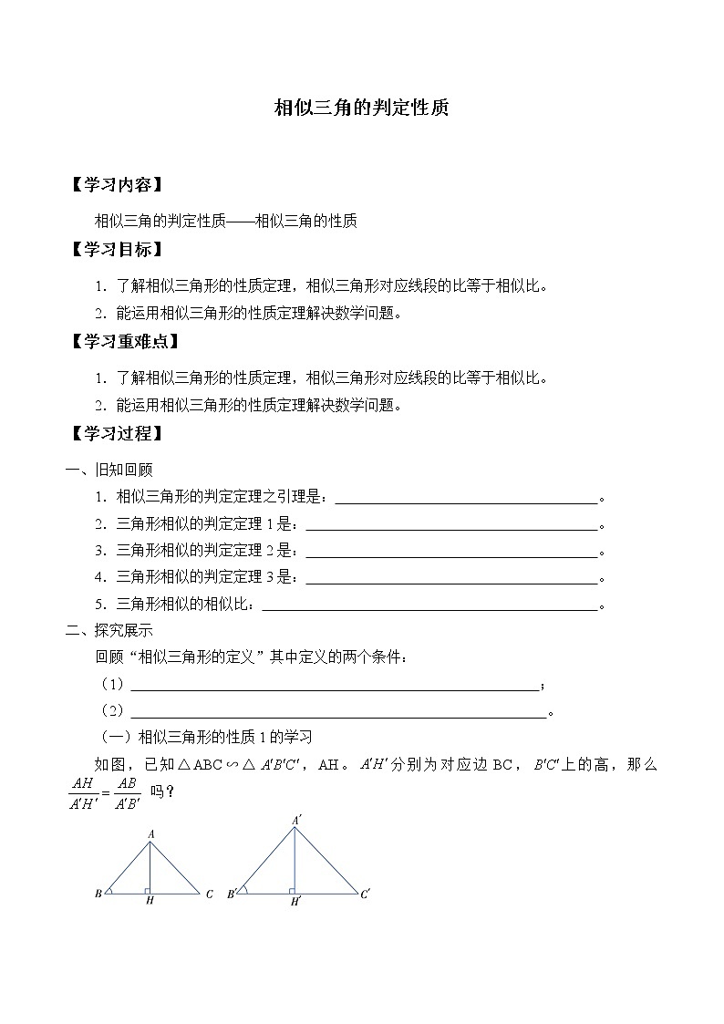 湘教版九年级上册数学第三章图形的相似《相似三角的判定性质》学案01