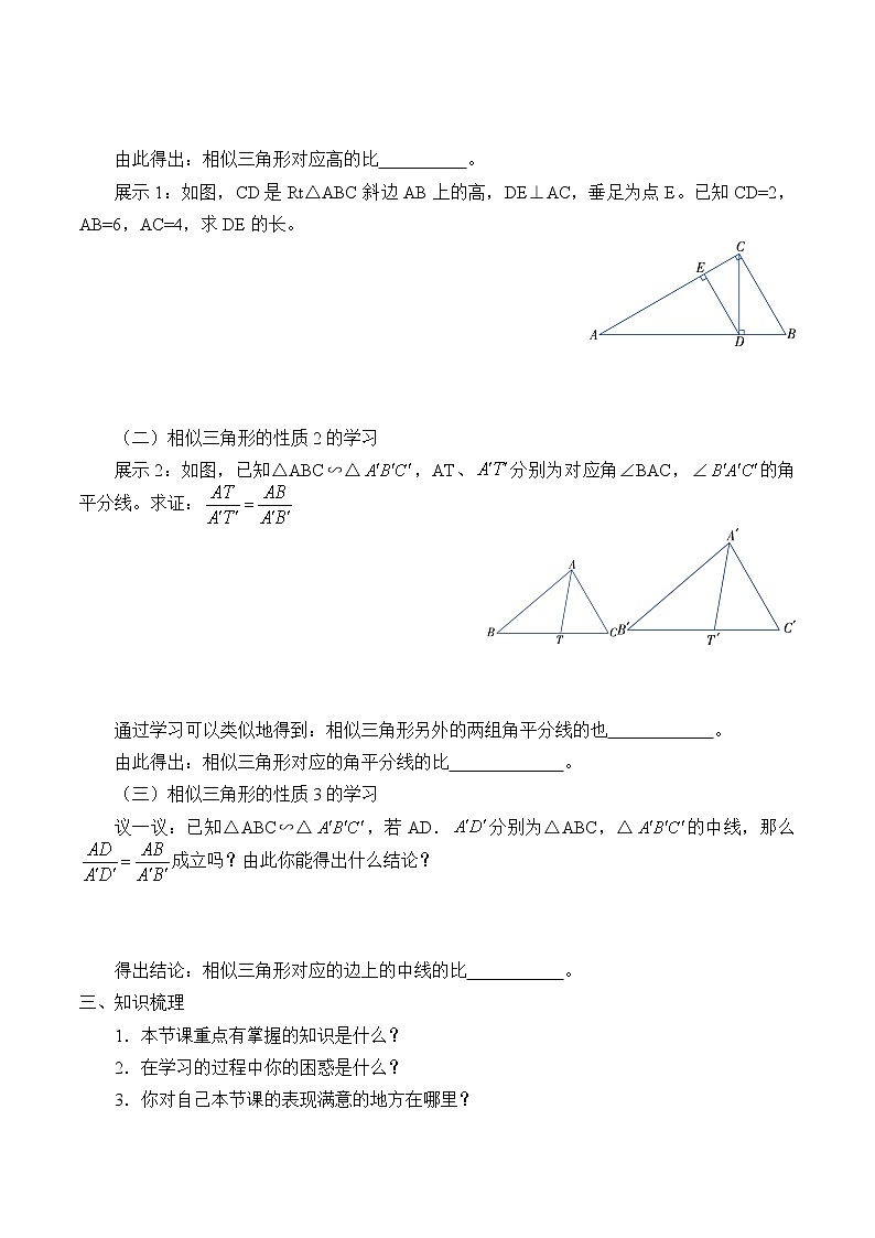 湘教版九年级上册数学第三章图形的相似《相似三角的判定性质》学案02