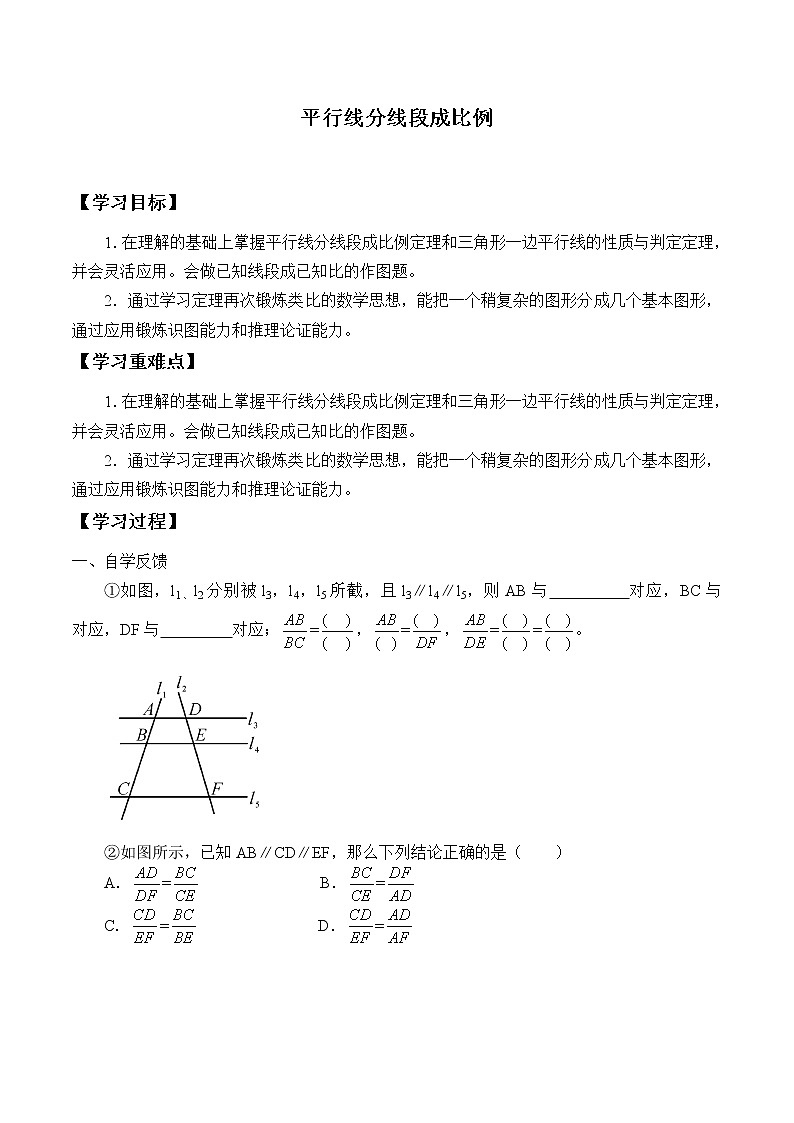 湘教版九年级上册数学  第三章图形的相似《平行线分线段成比例》学案01