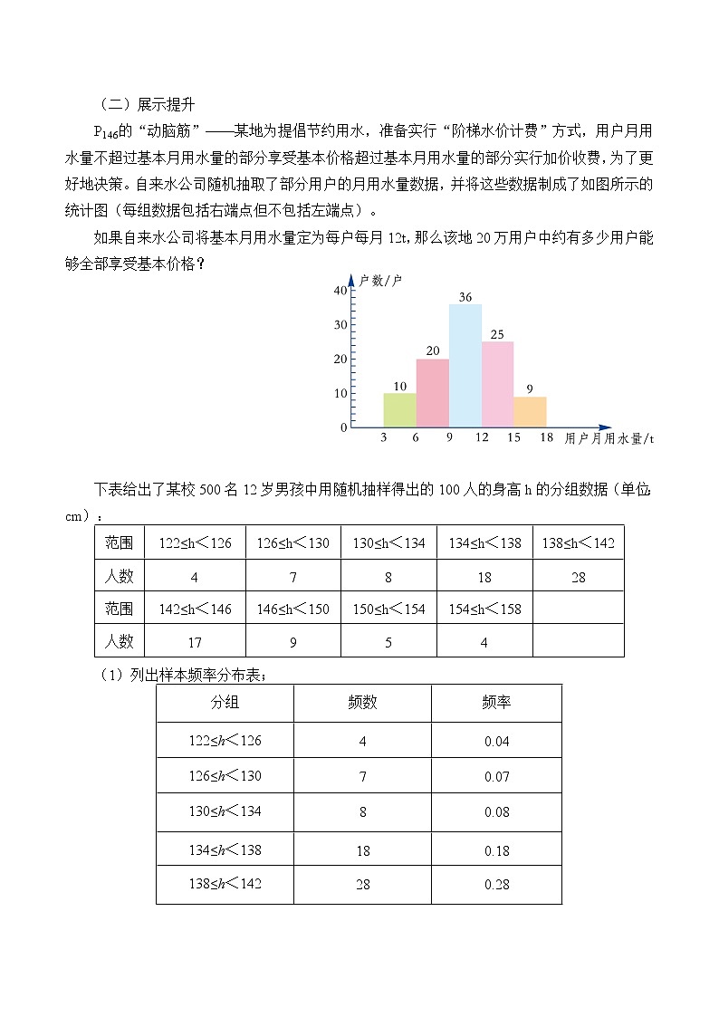 湘教版九年级上册数学  第五章 用样本推断总体《统计的简单应用》学案第2页