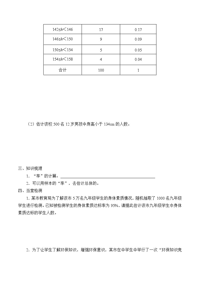 湘教版九年级上册数学  第五章 用样本推断总体《统计的简单应用》学案第3页
