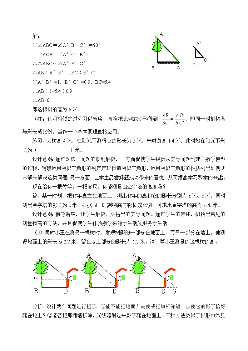 冀教版九年级上册数学  第25章 图形的相似《相似三角形的应用》教案第2页