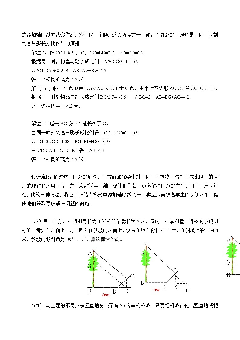 冀教版九年级上册数学  第25章 图形的相似《相似三角形的应用》教案第3页