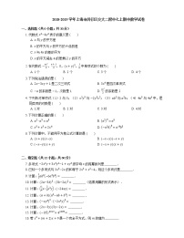 2018-2019学年上海市闵行区交大二附中七上期中数学试卷