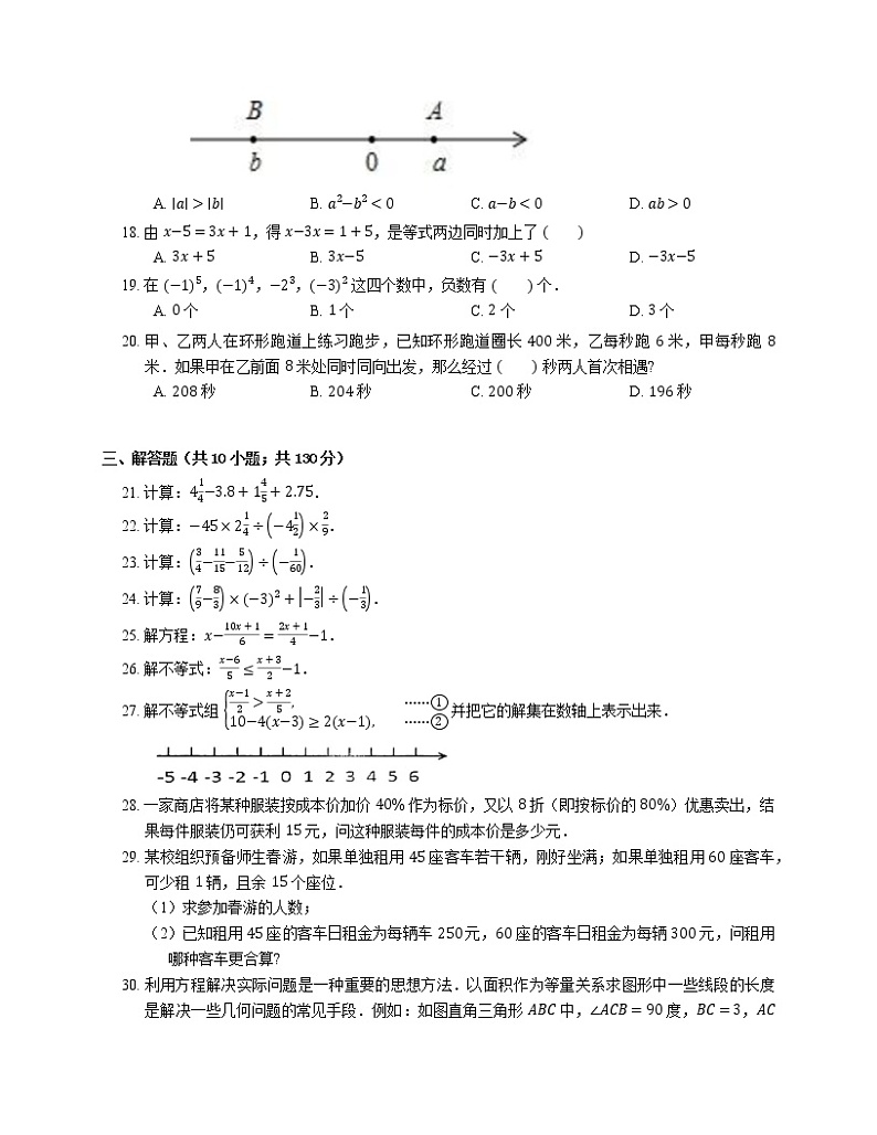 2018-2019学年上海市杨浦区六下期中数学试卷第2页