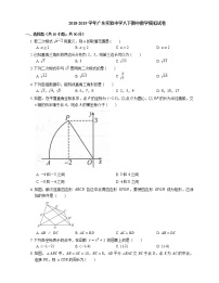 2018-2019学年广东实验中学八下期中数学模拟试卷