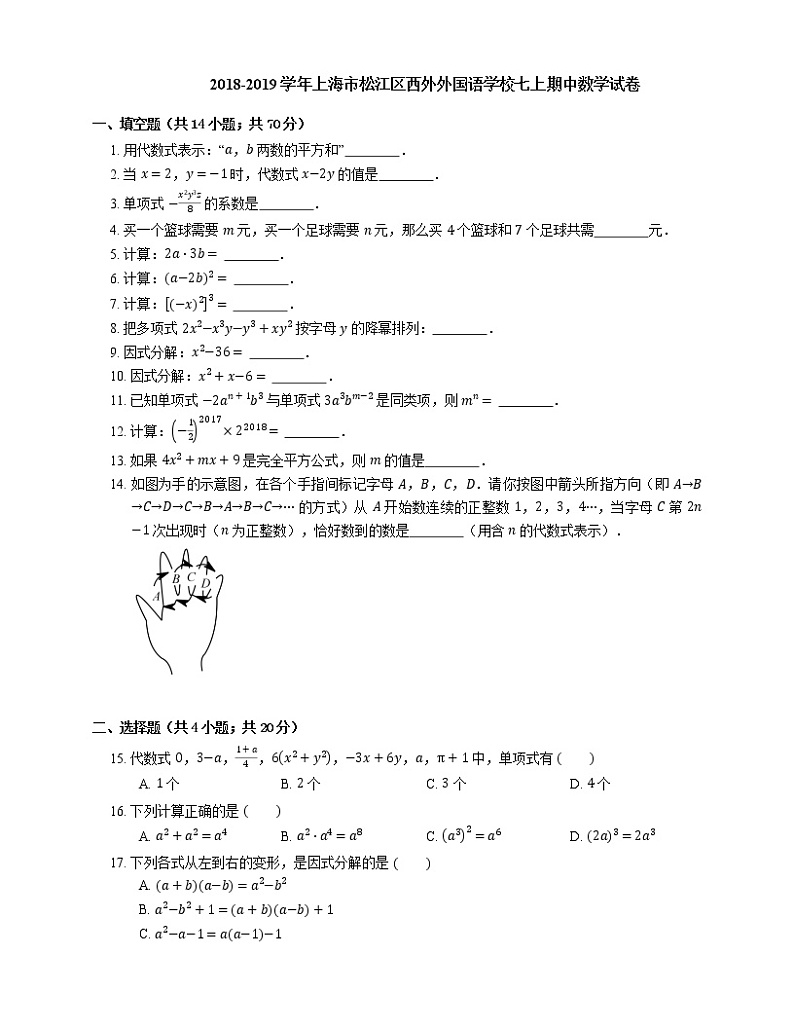 2018-2019学年上海市松江区西外外国语学校七上期中数学试卷01